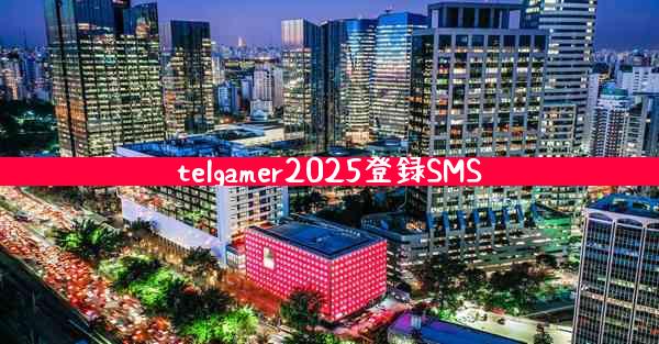 telgamer2025登録SMS